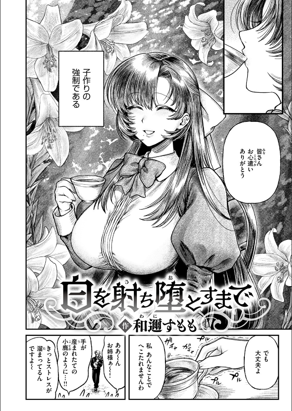 COMIC失楽天 2026年10月号_52枚目の画像